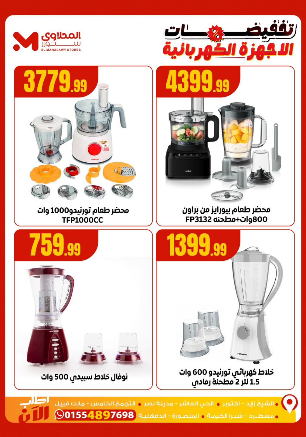 el-mahallawy offers from 25oct to 2oct 2025 عروض المحلاوي من 25 أكتوبر حتى 2 أكتوبر 2025 صفحة رقم 1